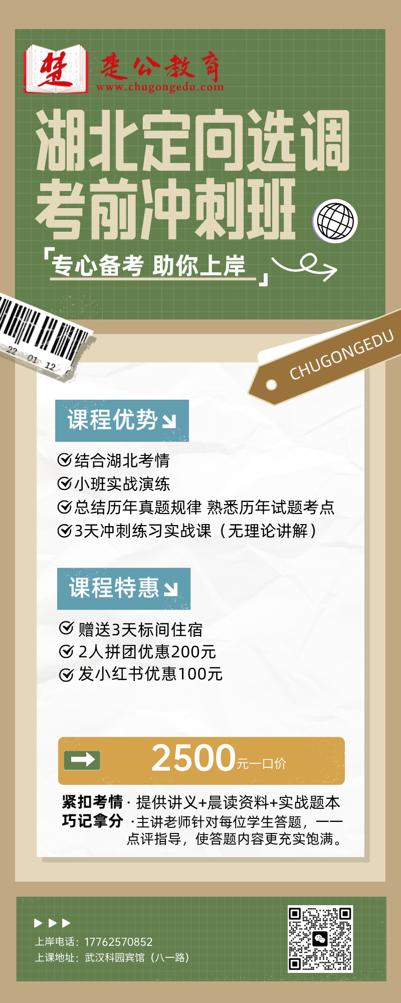 考研冲刺班招生复古风长图海报__2025-12-23+10_56_50.png
